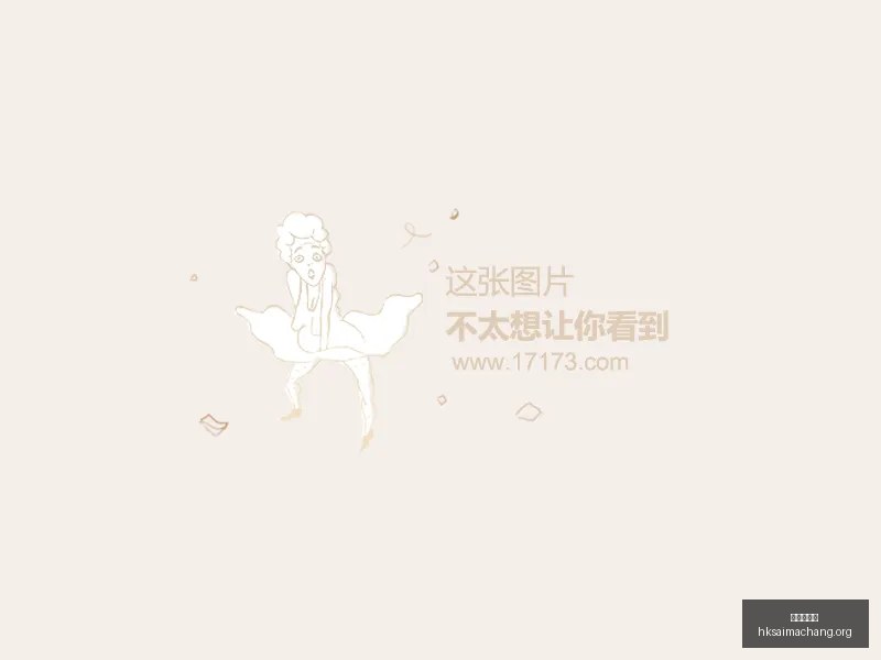 世界杯换人,新规大,内维尔感叹,广州赛马会,广州赛马,赛马活动,马术赛事